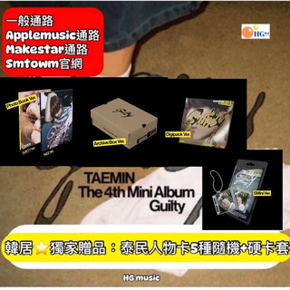 韓居🇰🇷獨家禮⭐️ TAEMIN 泰民 SHINEE 4TH MINI ALBUM [GUILTY] 迷你四輯 專輯 | 蝦皮購物
