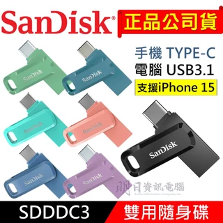 附發票 SanDisk TypeC USB3.1 OTG 雙用隨身碟 SDDDC3  C+A  SDDDC4