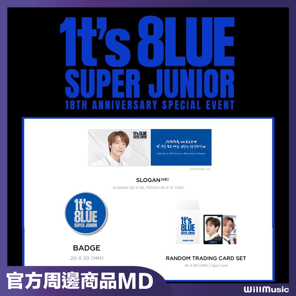 微音樂💃停接 線上官方週邊商品 SUPER JUNIOR 18TH ANNIVERSARY <1t's 8lue> MD