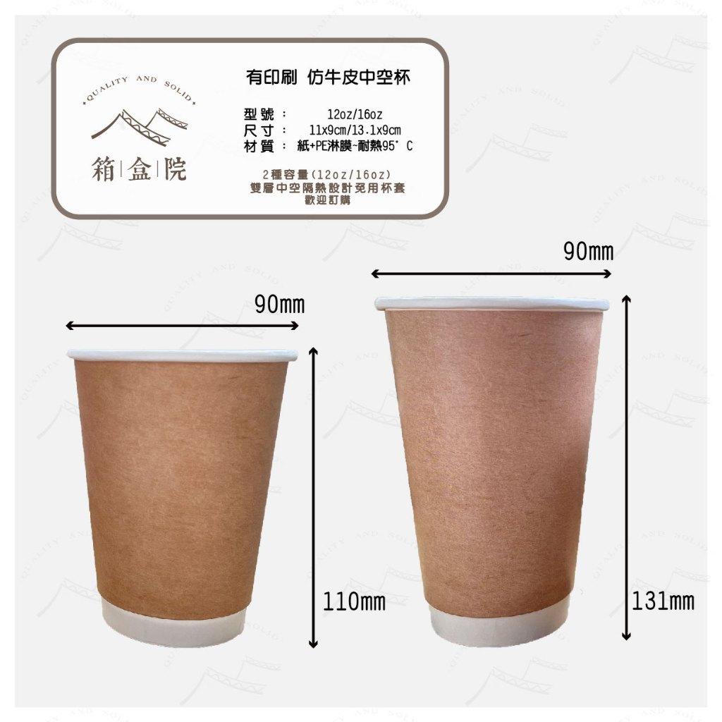【12oz/16oz牛皮中空杯｜單條25入賣場】雙層杯 咖啡杯 耐熱杯 環保紙杯 熱飲料杯 熱飲杯 一次性紙杯 | 蝦皮購物