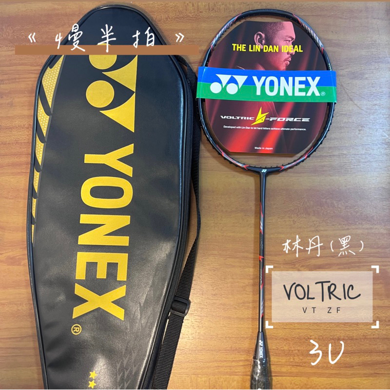 《慢半拍》 Yonex 優乃克 VT系列絕版限量 vtzf2 VTZF2 VT-ZF 2 空拍（私訊小編 請勿直接下單） | 蝦皮購物
