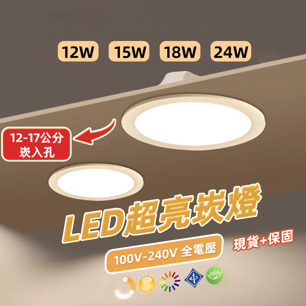 🔥高雄大量現貨🔥LED崁燈 超亮筒燈 嵌燈 附快速接頭 全電壓無頻閃 12W 24W面板燈 15公分崁孔12公分崁燈 | 蝦皮購物