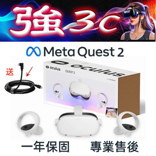 Meta Quest 2/3 128G/256G/512G 原廠公司貨官方1年保固送配件免