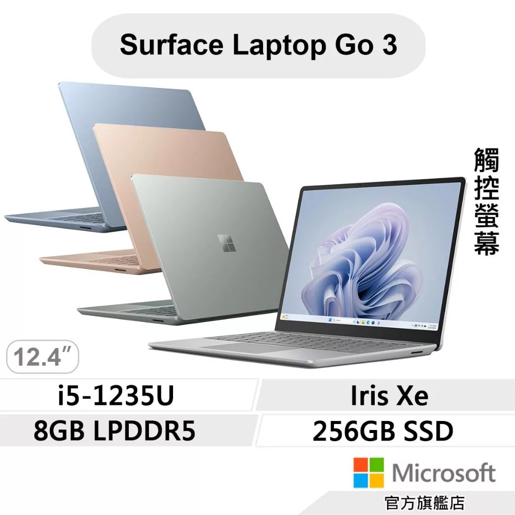 Microsoft 微軟 Surface Laptop Go3 輕薄觸控筆電(i5/8G/256G/W11) 四色可選