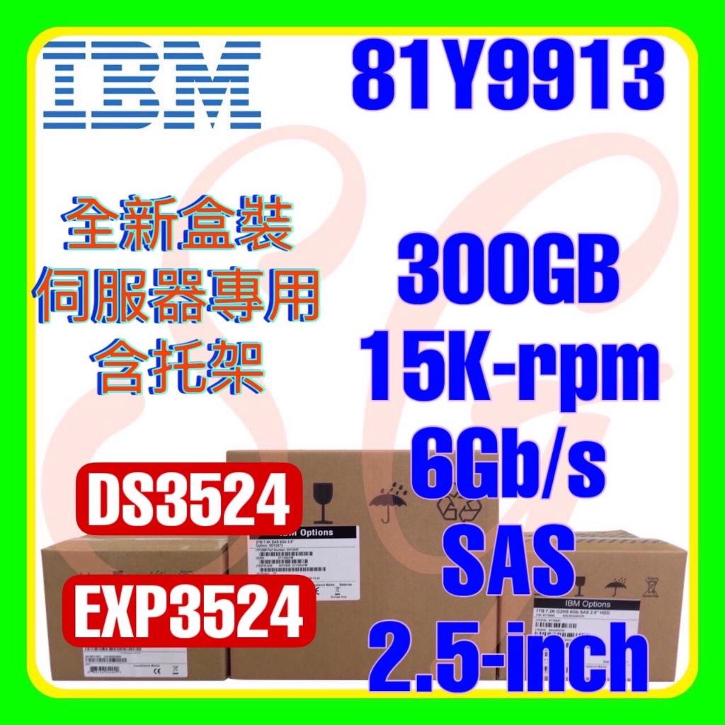 全新盒裝IBM 81Y9891 81Y9913 DS3524 300GB 15K 6G SAS 2.5吋| 蝦皮購物