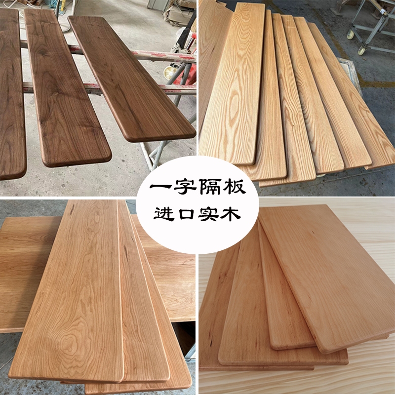 【實木木板訂製】黑胡桃紅橡木一字隔板櫻桃木櫸木墻體置物架擱板上墻桌面實木定製 | 蝦皮購物