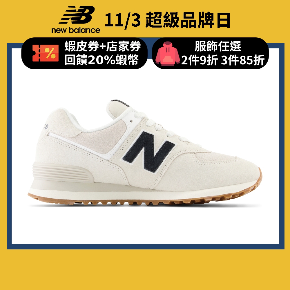 New Balance】 NB 復古鞋_中性_黑杏色_U574NWB-D楦574 (蝦皮獨家款