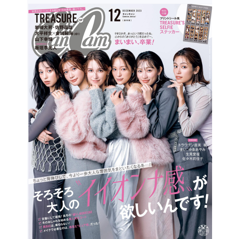 ☆佐久間大介 雑誌2冊セット and GIRL CanCam☆ - 女性情報誌