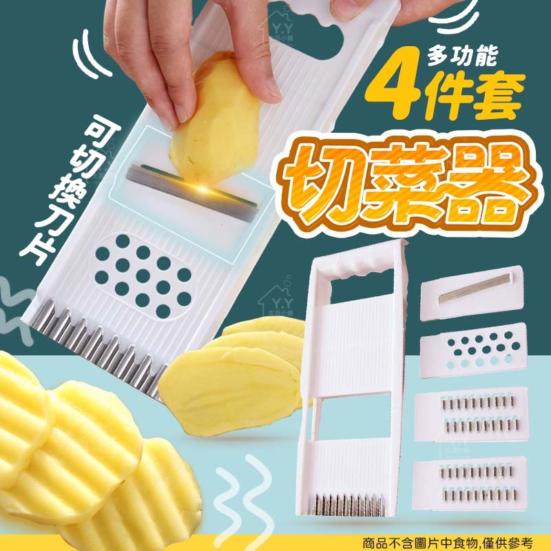 刨絲器五合一 多功能切菜神器 4件套 削皮刀 刨絲器 去皮 切絲 廚具 刨刀 切菜 削皮 削皮器 削刀 不鏽鋼 | 蝦皮購物
