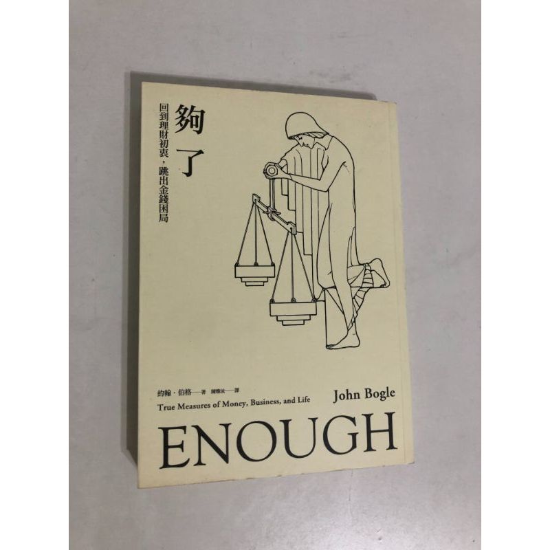 【二手書】早安財經文化：約翰．伯格－夠了: 回到理財初衷,跳出金錢困局 | 蝦皮購物