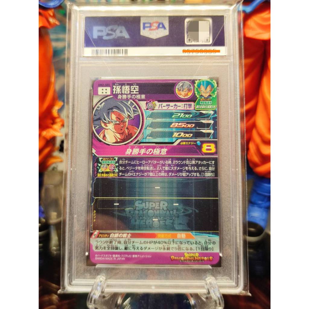 【SSR】PSA 10分 鑑定卡 UM2-SEC 自在 悟空 隱藏 四星卡 sec 日版 日本 SDBH 七龍珠英雄