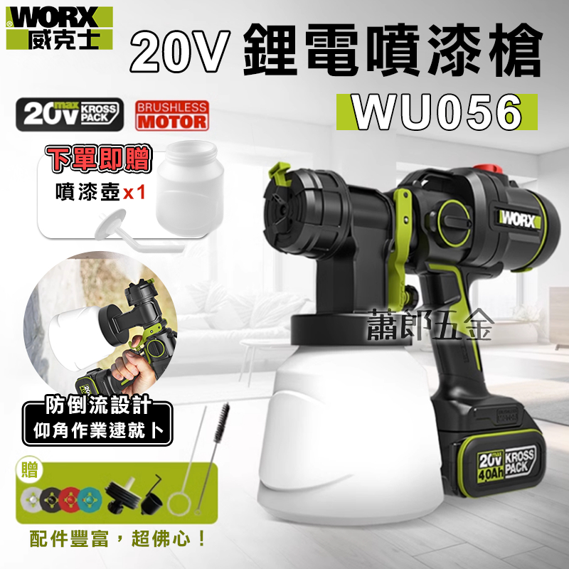 WORX WU056 20V