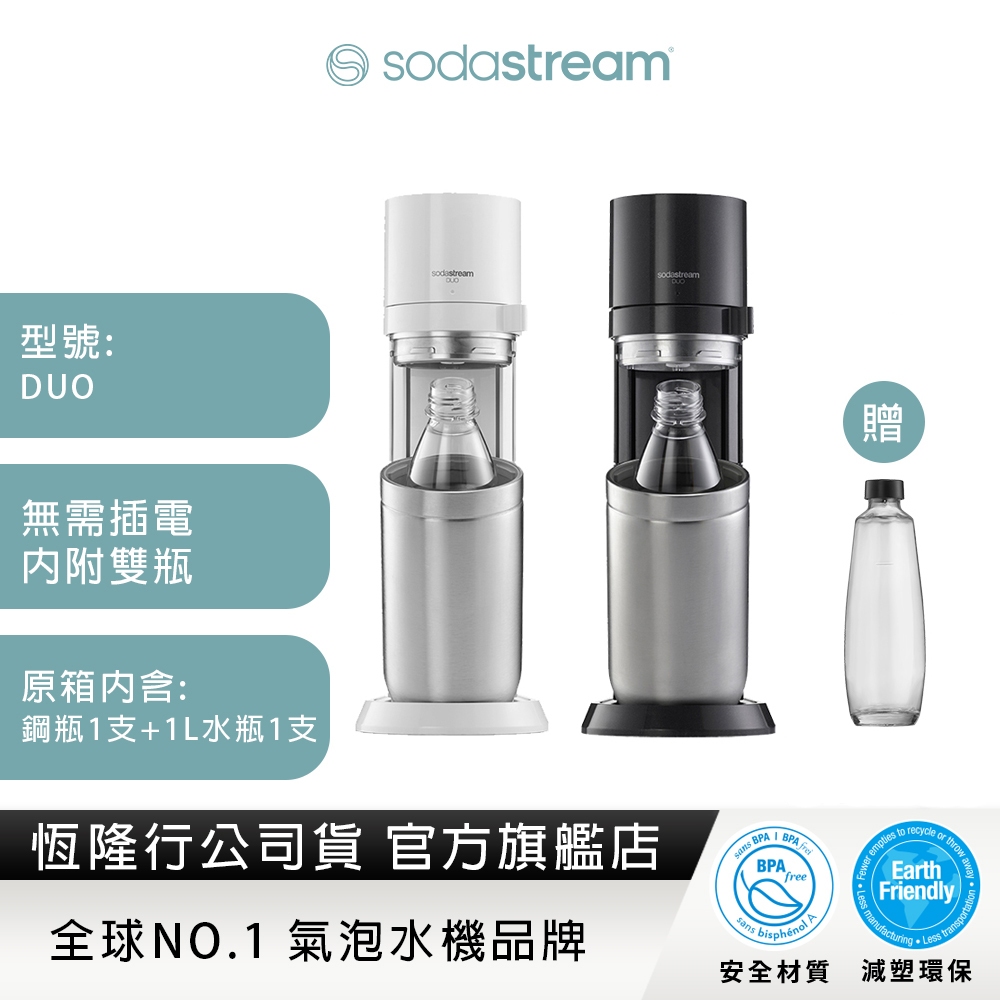 Sodastream DUO氣泡水機(典雅白/太空黑)快扣鋼瓶機型| 蝦皮購物