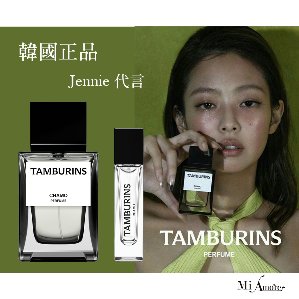 韓國正品Tamburins香氛品牌Jennie代言CHAMO LALE香水10ml&50ml | 蝦皮購物
