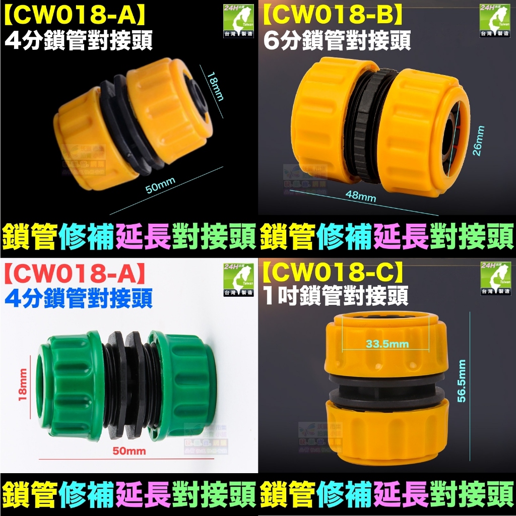 🐬㊣【水博士】【CW018】4分~1吋鎖管對接頭 水管修補 洗車配件 快速接頭 精工品質 值得信賴 | 蝦皮購物