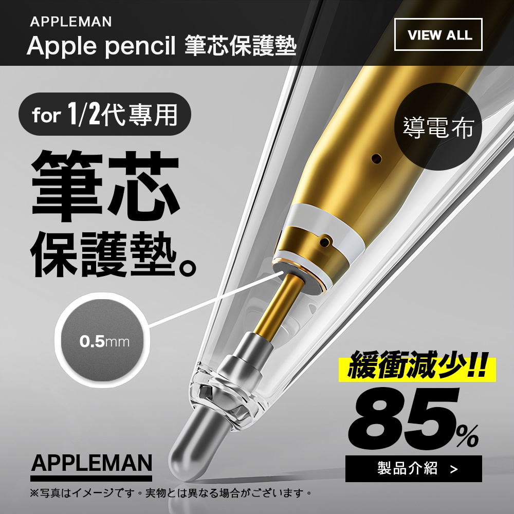 Apple Pencil 1/2代 筆芯 保護墊 緩衝墊 保護筆尖模組 穩定 不斷觸 適用 原廠筆尖 金屬筆尖