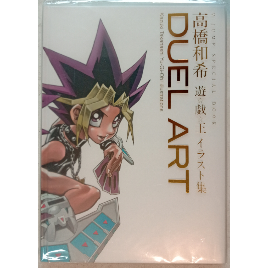 代購二手] 高橋和希遊戲王畫集DUEL ART [畫冊] (請先用聊聊詢問目前