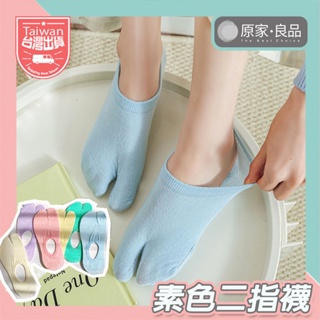 2趾襪- 優惠推薦- 2023年11月| 蝦皮購物台灣
