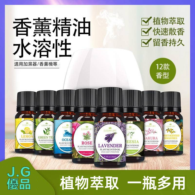 香薰精油 薰香精油 10ML 水溶性精油 植物萃取 香氛精油 去除異味 玫瑰精油 擴香精油 水氧機精油 芳香精油 精油 | 蝦皮購物