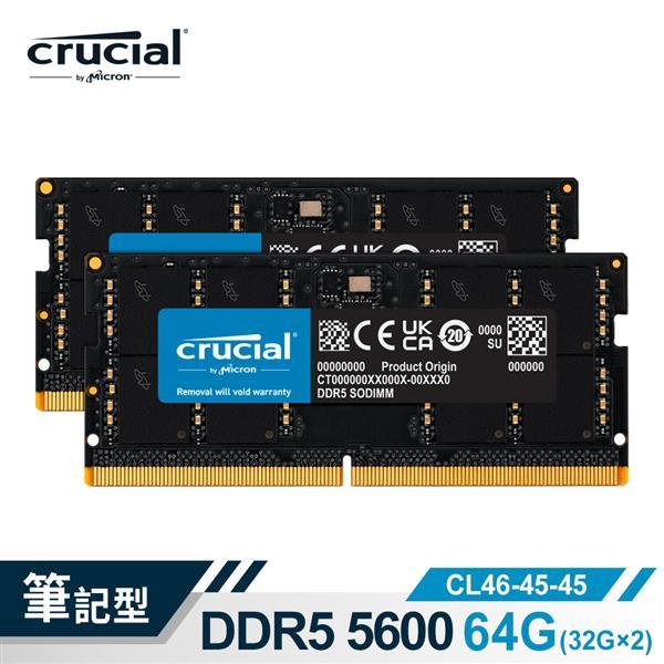 Micron美光Crucial DDR5 5600 64GB(32GB*2) SODIMM雙通筆記型記憶體筆