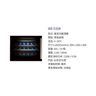【玖玖廚坊】貝斯特 best 嵌入式冷藏酒櫃 WE-535R WE535R WE535 廚房嵌入式 紅酒櫃 冷藏 535