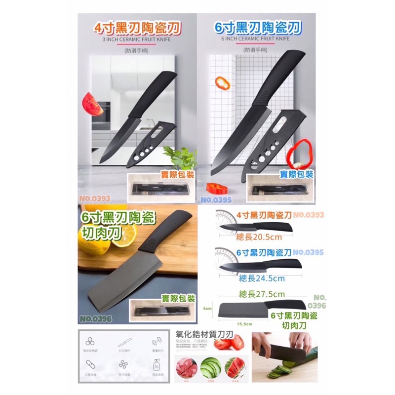 黑刃陶瓷刀 主廚刀 防鏽陶瓷刀 通用刀 陶瓷水果刀 切肉刀 切菜刀 陶瓷刀 削皮刀 刀子 蔬果刀 水果刀 台灣現貨 | 蝦皮購物