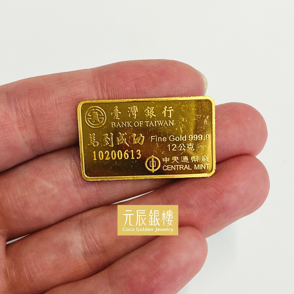二手 黃金 條塊 台灣銀行 馬到成功 金條 金塊 金條塊 收藏金條 收藏金磚 黃金磚 金磚 純金條塊 金幣 黃金金幣 | 蝦皮購物