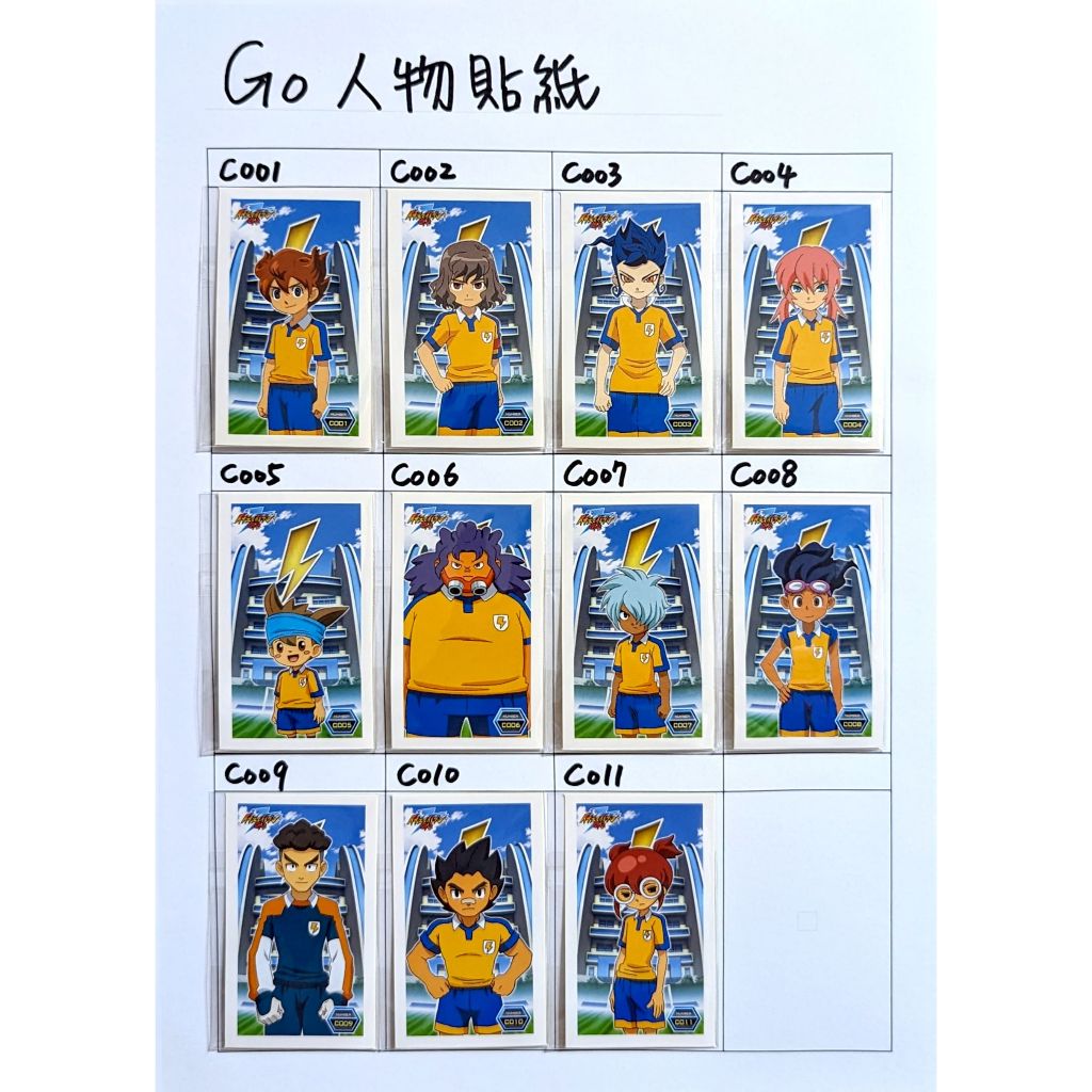 閃電十一人go 閃十一go 人物 貼紙 | 蝦皮購物