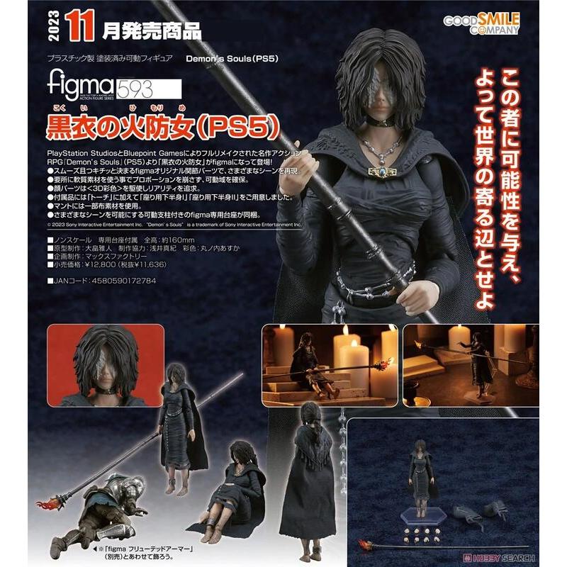 【漢斯模型】現貨 GSC Figma 惡魔靈魂 黑衣的火防女（PS5） | 蝦皮購物