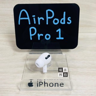 蘋果原廠Airpods Pro 1代 單耳 左耳 右耳 充電盒 (二手, 30天保固)實體店面