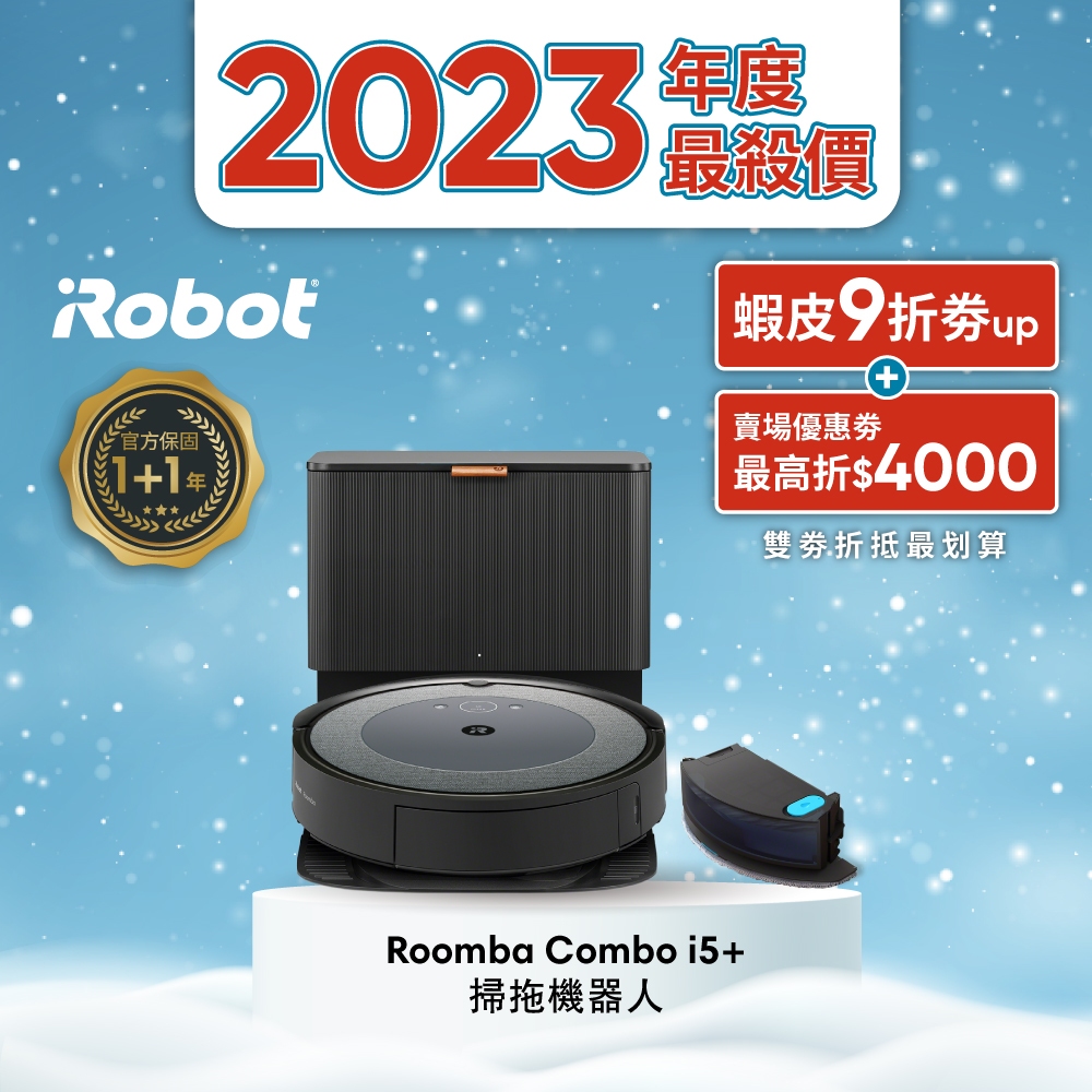 美國iRobot Roomba Combo i5+ 自動集塵掃拖機器人(i3+升級版) 總代理