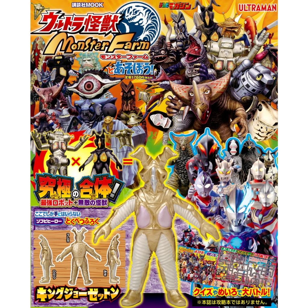 ウルトラ怪獣500シリーズ モチロン - SF・ファンタジー・ホラー