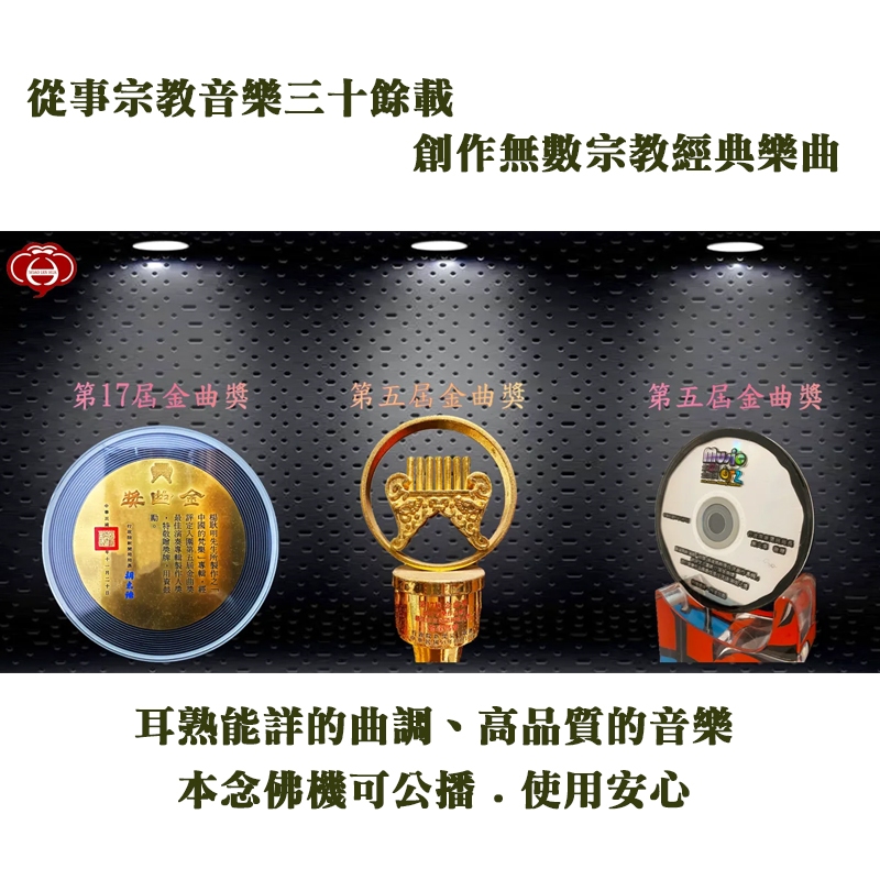 禪圓】妙蓮華八合一念佛機台灣正版可公播阿彌陀佛一聲佛號一聲心
