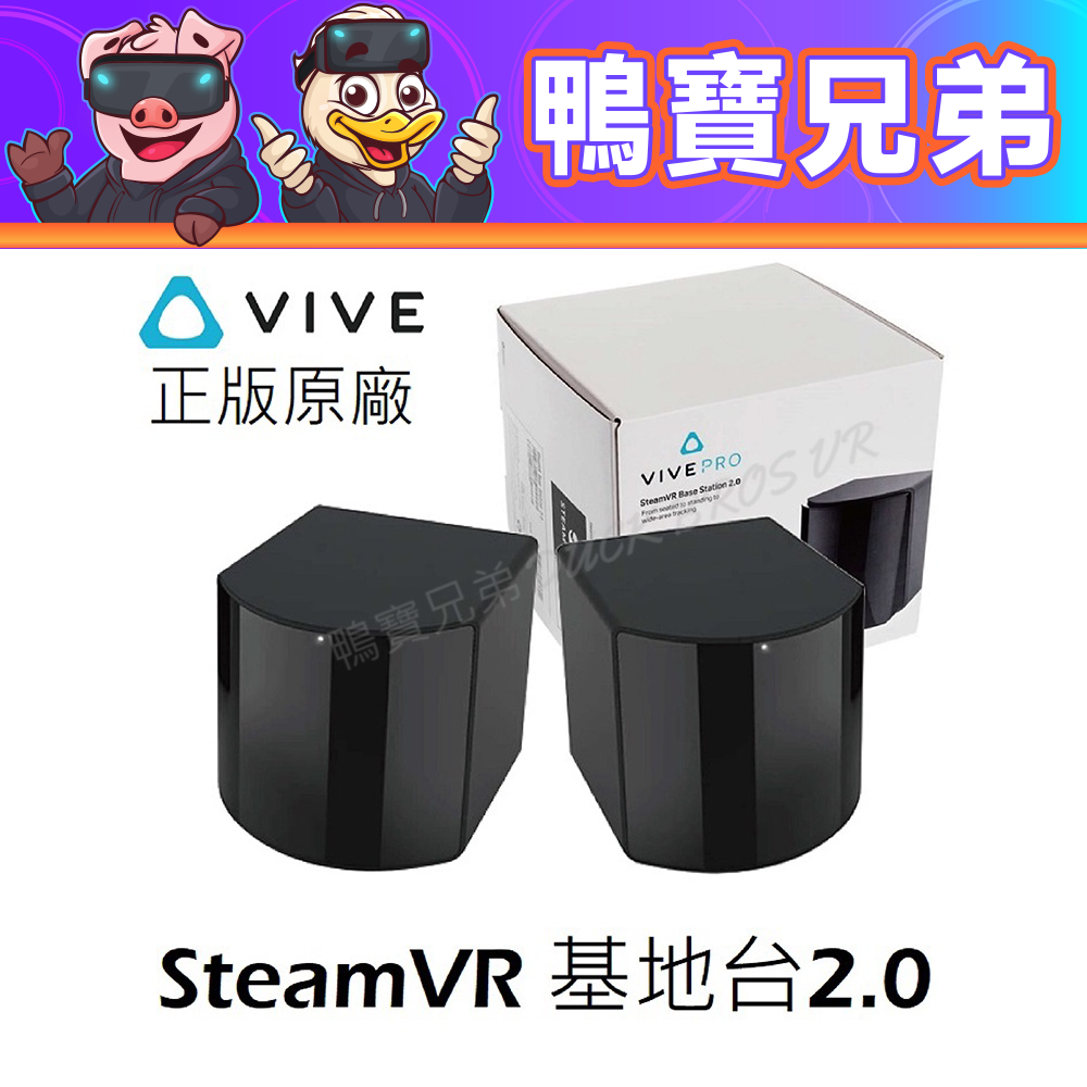 現貨正版原廠SteamVR基地台Base Station 2.0基站Valve Index/vive pro