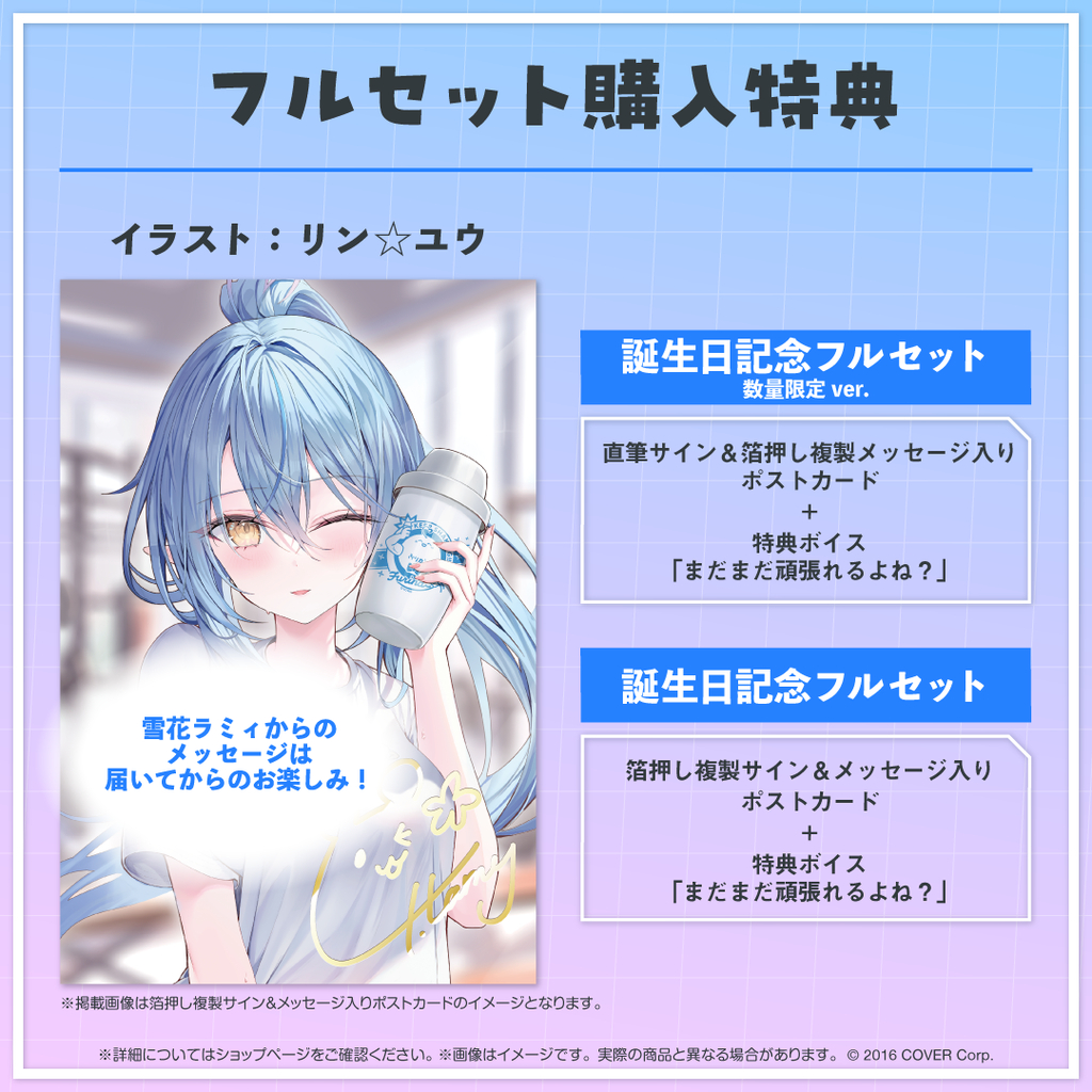 現貨商品Hololive 雪花ラミィ誕生日記念2023(附特典)雪花菈米 現貨商品Hololive 雪花ラミィ誕生日記念2023(附特典)雪花菈米