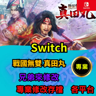 Nintendo Switch 戰國無雙真田丸｜優惠推薦- 蝦皮購物- 2025年9月