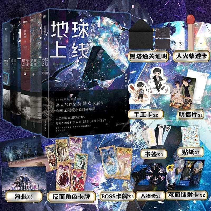 日本全国送料無料商品 | 特集 | 地球上線5完結篇莫晨歡小說| 蝦皮購物 文学・小説