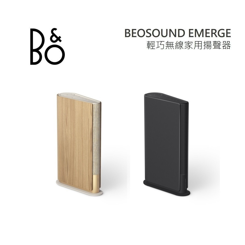 B&O Beosound Emerge 全新品(聊聊詢問)藍牙喇叭 豪華音響 公司貨 B&O EMERGE | 蝦皮購物