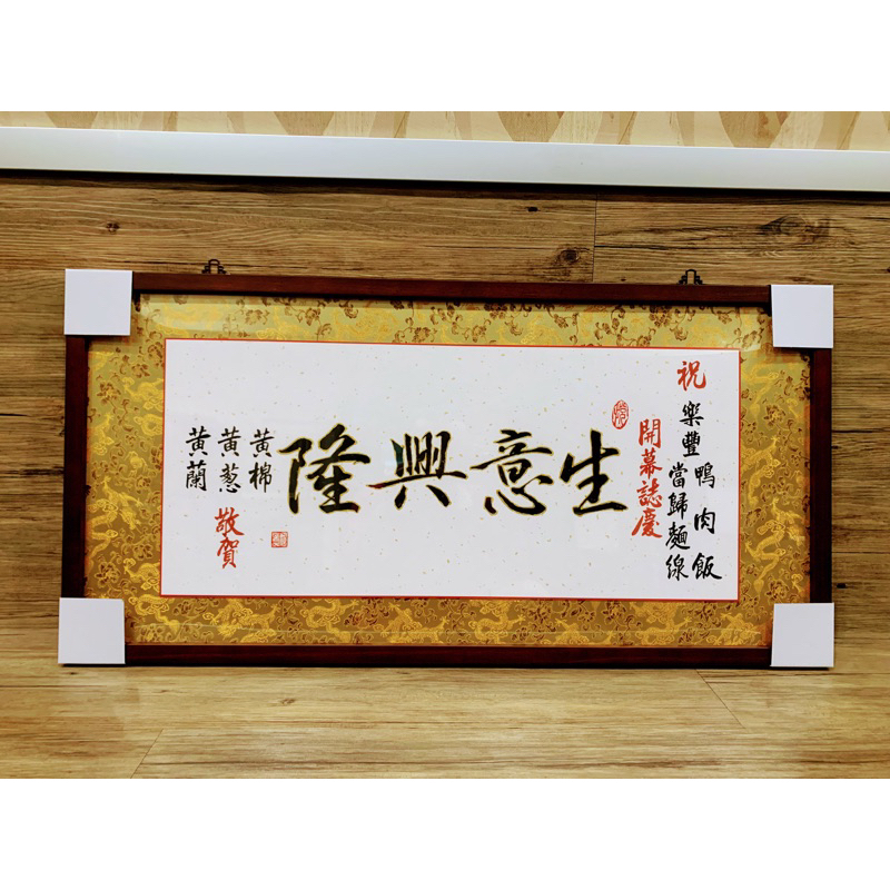 府城弄草堂書道裝裱 客製書法題字88x45cm書法匾額 平面拉金細框 一分錢 一分貨 送禮送最好的 送禮神物 宮廟壓禮 | 蝦皮購物