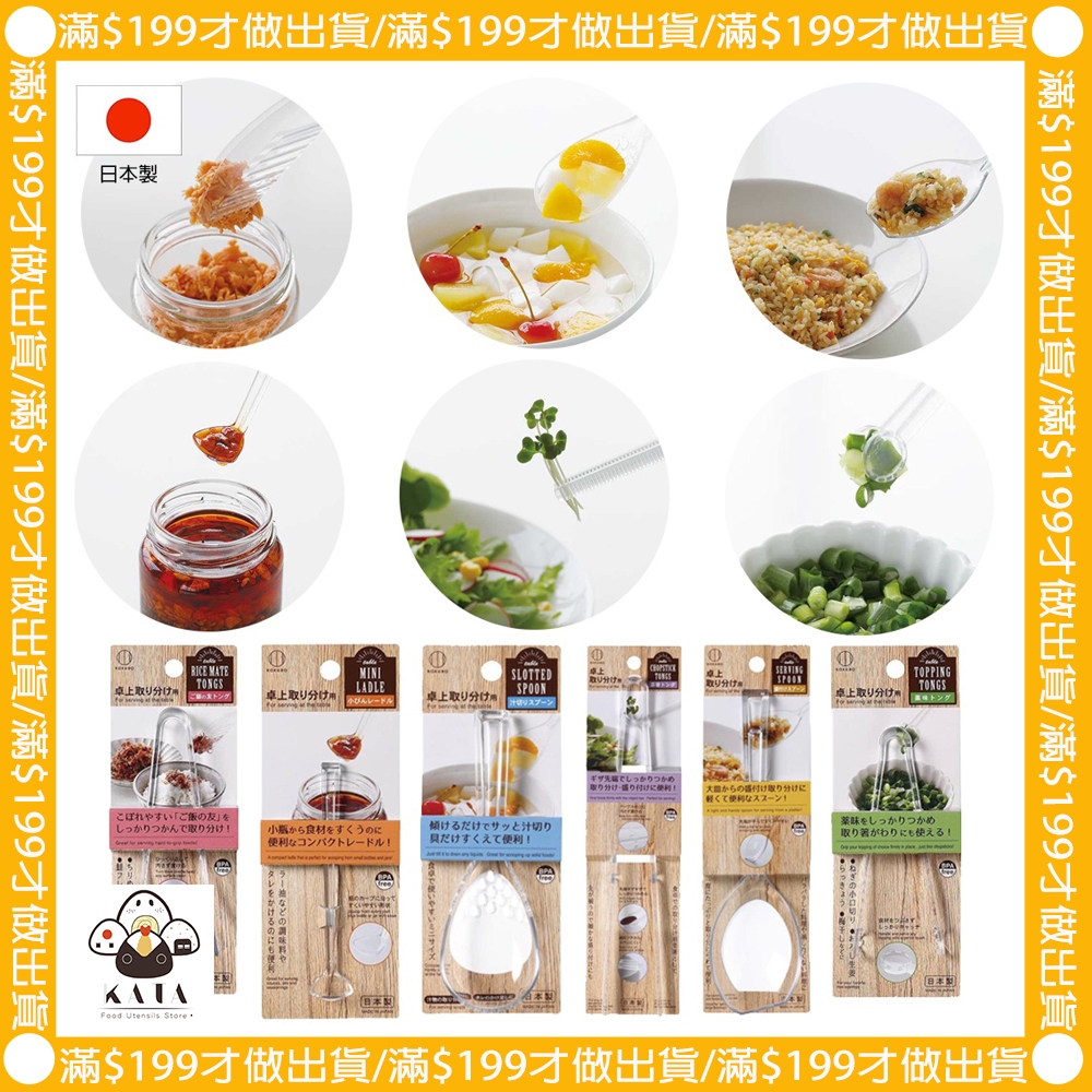 現貨︱日本製 餐具 廚房餐具 透明塑膠 輕巧方便 公筷 母匙 | 蝦皮購物