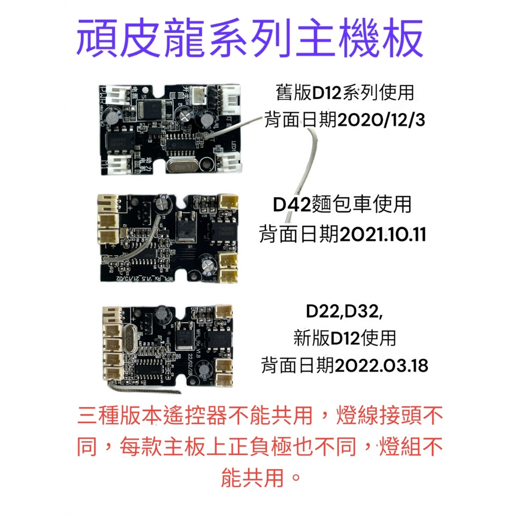 D12 WPL 頑皮龍 原廠主機板 D12 D42 D22 D32 WL01 全系列 通用主板 | 蝦皮購物