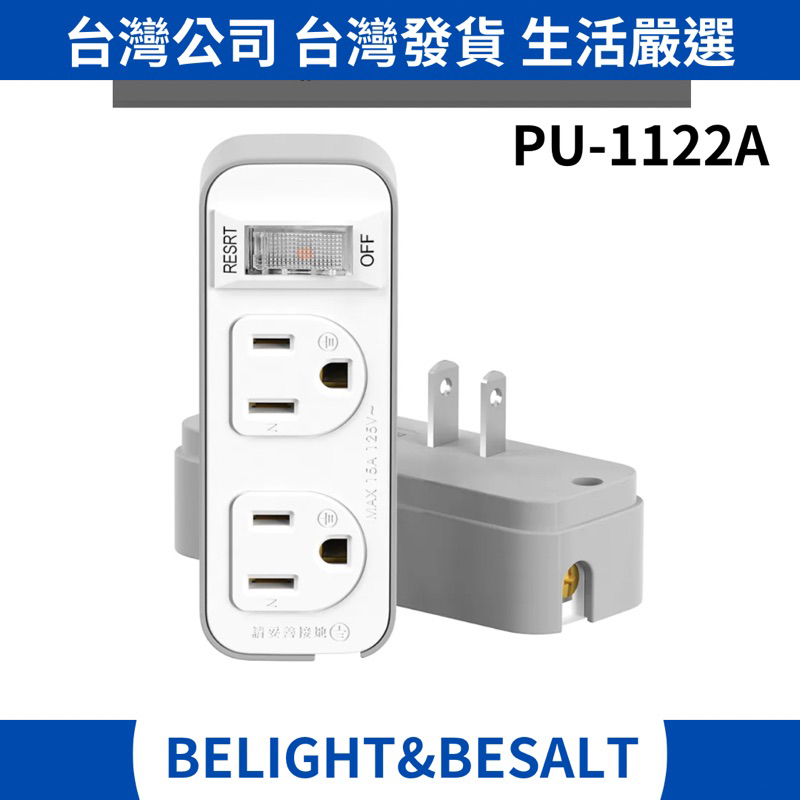 【iPlus+ 保護傘】PU-1122A PU-1122B 1切2座3變2 壁插 插座 過載保護 | 蝦皮購物