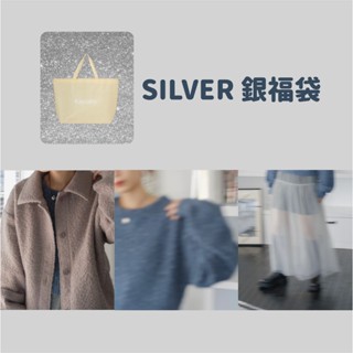 預購/// 2024年Kastane 福袋SILVER GOLD 福袋預購銀福袋金福袋2024日牌 