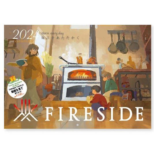 Fireside 2024年曆 (最後下單日12/24) 蝦皮購物