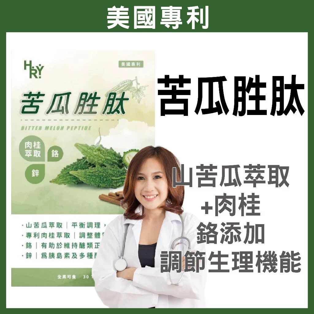 6款山苦瓜胜肽推薦：最新品牌評價與使用分析！