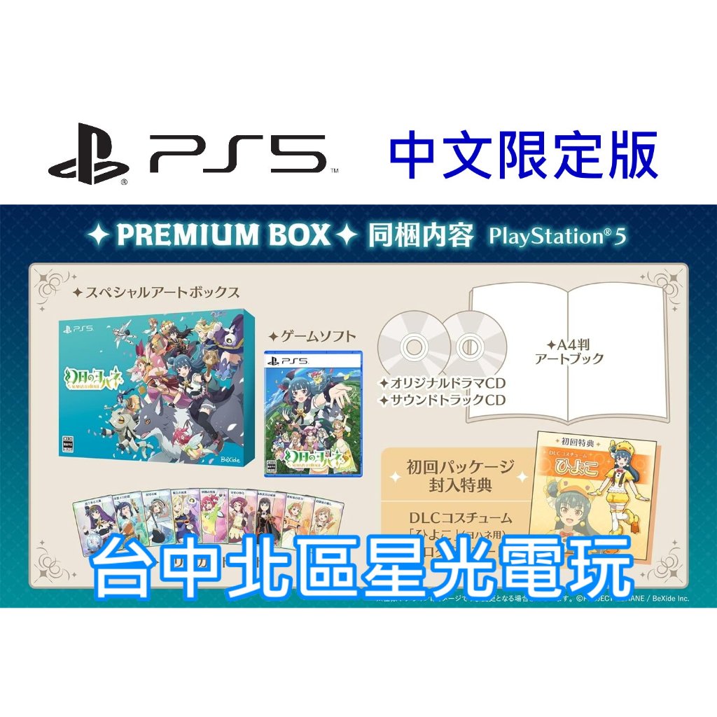 二館限定版預購2/22上市【PS5原版片】☆ 幻日夜羽蜃景努瑪梓☆ 中文版 