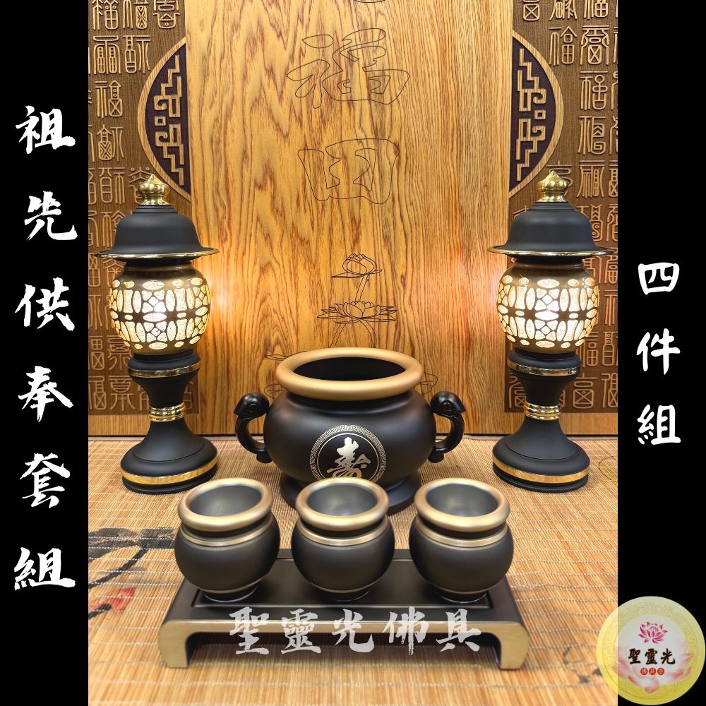【聖靈光佛具】仿古色 祖先供奉套組 / 鍛造銅製 四件組（祖先爐 祖先杯 祖先茶台 祖先燈） 神明用品 拜拜 佛具 銅 | 蝦皮購物