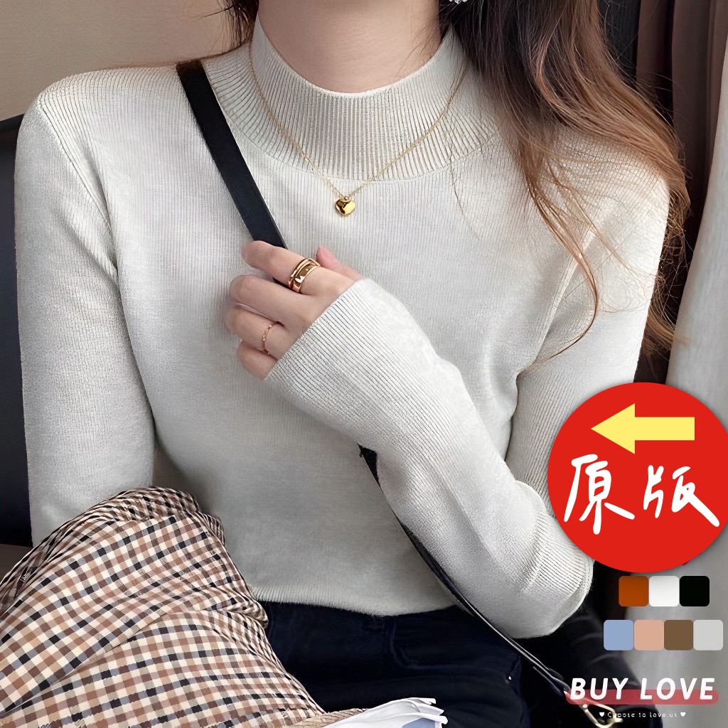 【買到戀愛】現貨 軟糯感領口不變形 彈性親膚超顯瘦針織上衣
