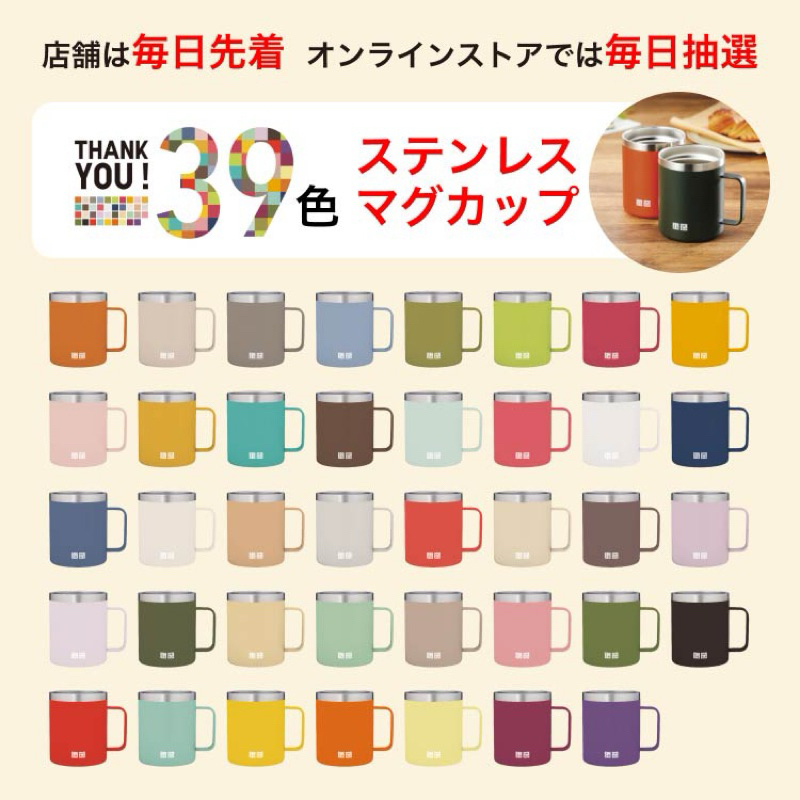 Uniqlo 日本39周年期間限定不鏽鋼馬克杯420ml共5色現貨| 蝦皮購物