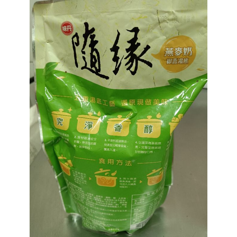 隨緣 薑黃椰香湯底隨緣X光泉 VS 椒香燕麥奶湯底 | 蝦皮購物